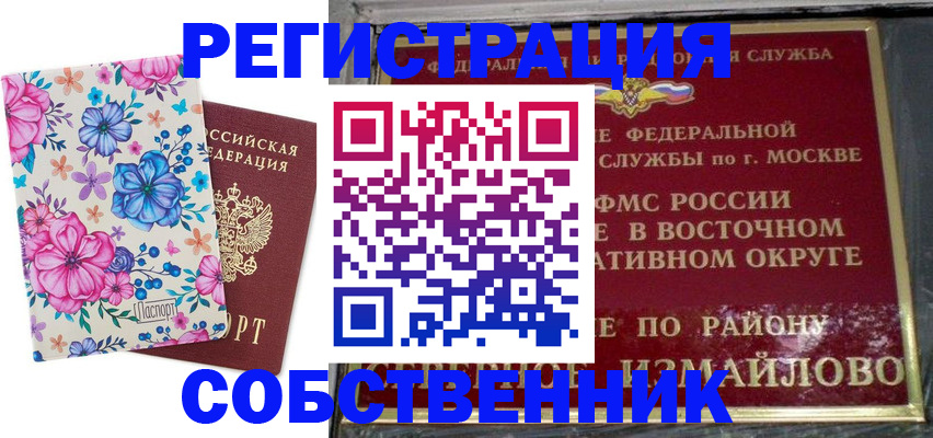прописка 2025 в Тобольске