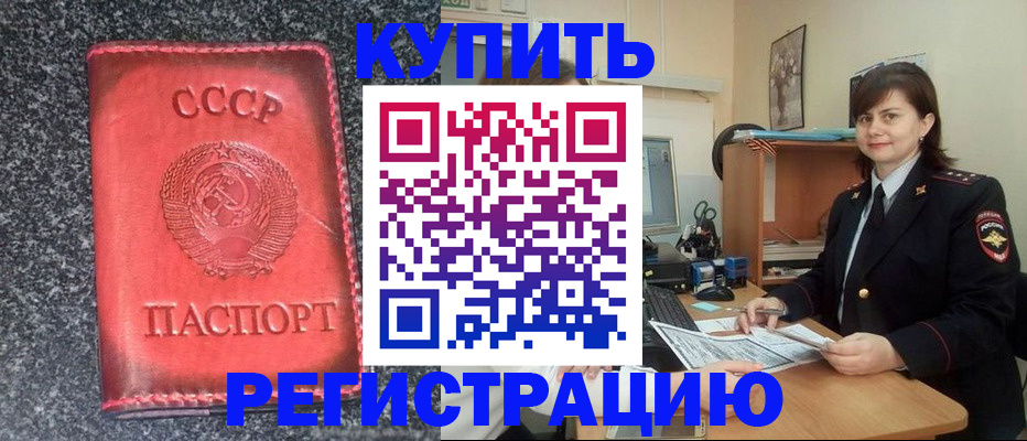 прописка 2025 в Тобольске