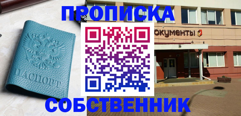 временная регистрация законно в Тобольске