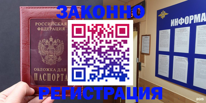 где прописаться в Тобольске