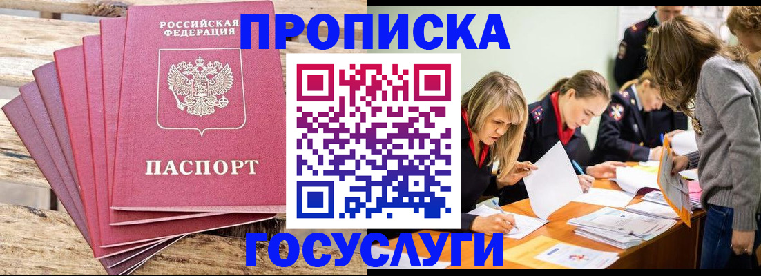 прописка паспорт в Тобольске